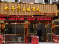 凤山金年华主题酒店
