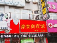 中宁豪泰奥宾馆 - 酒店外部