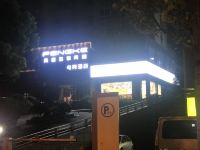 合肥风客电竞酒店