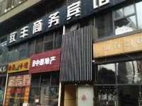 重庆致丰商务宾馆 - 酒店外部