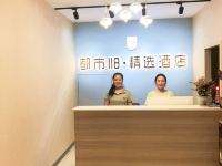 都市118连锁酒店(西安泾渭工业园店) - 公共区域