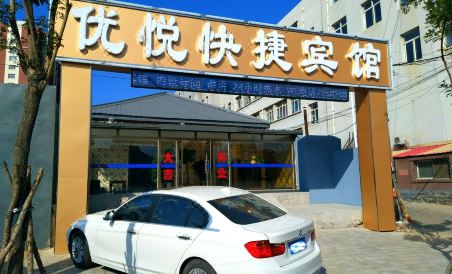 围场优悦快捷宾馆 - Housity