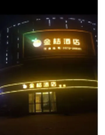 Kumquat Hotel Hotels near shanlianfengqingzhen