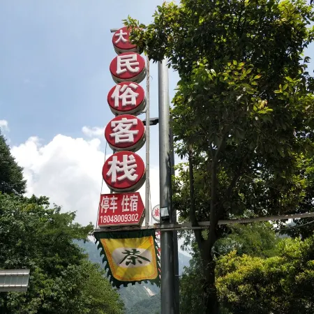 Wenchuan Daai Folk Inn