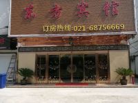 东方宾馆(上海练塘店) - 酒店外部