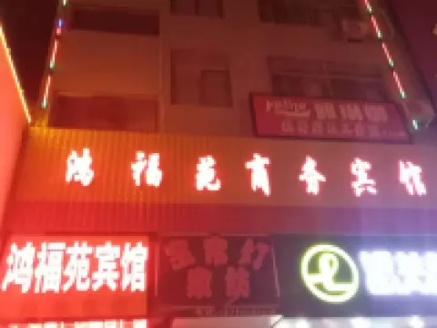 Minqin Hongfuyuan Business Hotel Hotels in Minqin