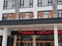 宁波乡宿堰溪酒店