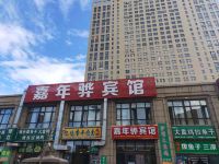 五家渠嘉年骅宾馆