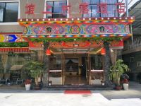 理县坡上村落酒店