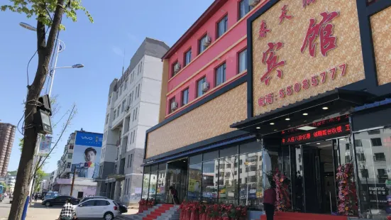 新賓春天滿鄉酒店