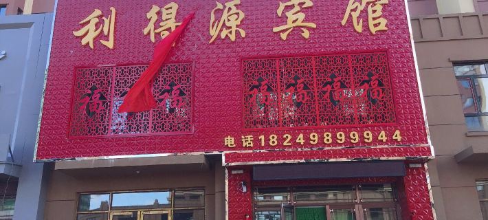 Jiayin Lideyuan Hotel Hotels in Jiayin