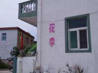 嵊泗枸杞岛花季民宿 - 酒店外部