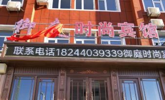 Yushu Yuting Fashion Hotel