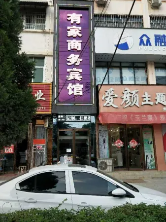 Neixiang Youjia Business Hotel