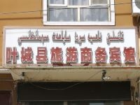 叶城旅游商务宾馆 - 酒店外部