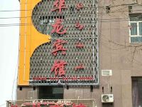麦盖提华龙宾馆 - 酒店外部