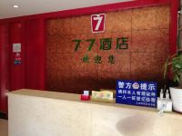 77商务酒店(重庆西站店) - 公共区域