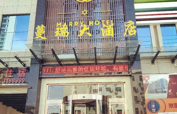 慶城蔓瑞大酒店