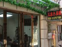 平潭王家小阁楼民宿 - 酒店外部