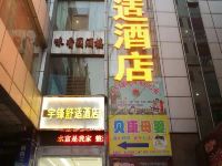 水富宇锋舒适酒店 - 酒店外部