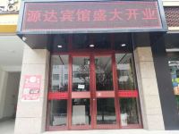 渭源源达宾馆 - 酒店外部