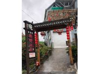 开化美荣山庄 - 酒店外部