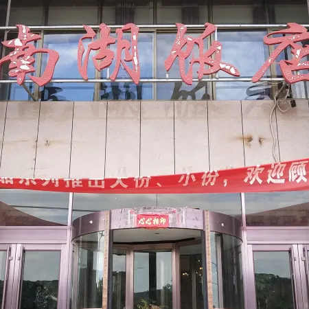 Zhuanglang Nanhu Hotel