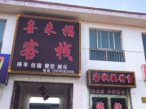 Jiayuguan Xilaifu Inn