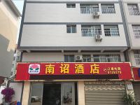 勐海南诏酒店 - 酒店外部