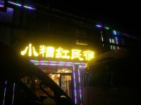 宁国小糟红民宿 - 酒店外部