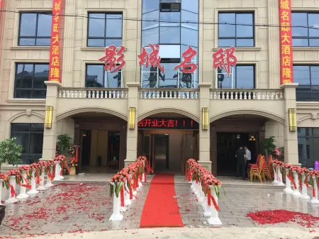 Yingcheng Mingdi Hotel Отели рядом с достопримечательностью «Xiangshan Global Studios»