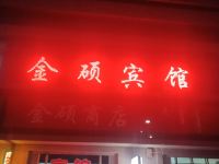 乌兰金硕宾馆 - 酒店外部