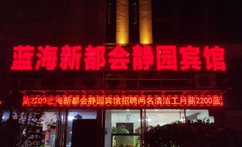 Anqing Lanhai Xindu Metro Jingyuan Hotel