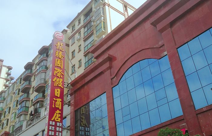 Longteng International Holiday Hotel