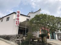 九华山缘客临山庄 - 酒店外部