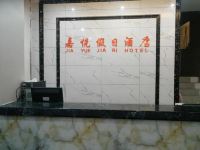 桂林嘉悦假日酒店 - 公共区域