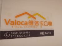 吴川Valoca维洛卡海景度假公寓 - 酒店外部