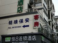 恒8连锁酒店(杭州湖潭路店)