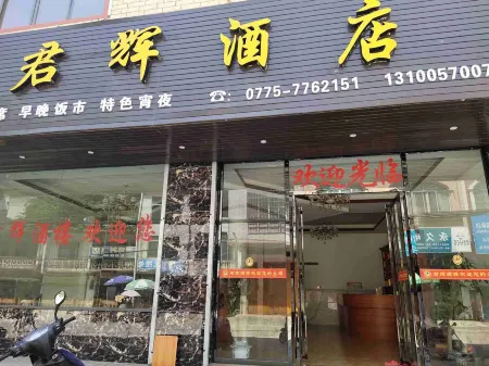 Pingnan Junhui Hotel Отели рядом с достопримечательностью «Beidi Mountain Tourist Area - Viewing Platform»