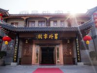 重庆员外客栈 - 酒店外部