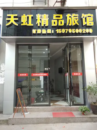 Fengxin Tianhong Boutique Hotel Отели рядом с достопримечательностью «Jiuxian Junlan Water Park»