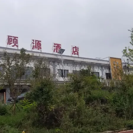 Puding Guyuan Hotel