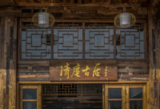 Qingchen Guju Hostel