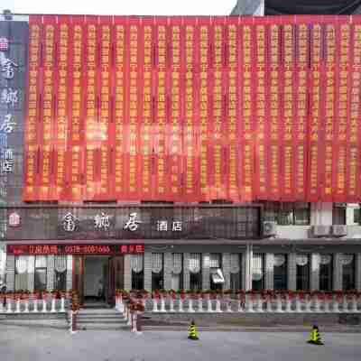 景寧畲鄉居酒店 Hotel Exterior