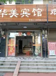Huamei Hotel Yongzhou