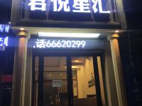 南召君悦星汇商务酒店