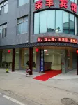 Lai'an Rongfeng Hotel Hotels in Lai'an
