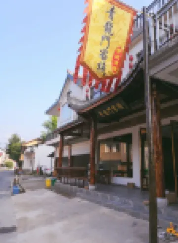 Ningguo Qinglongmen Inn