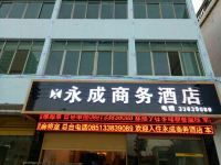安顺永成商务酒店