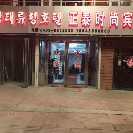 Changbai Island Zhengtai Fashion Hotel
